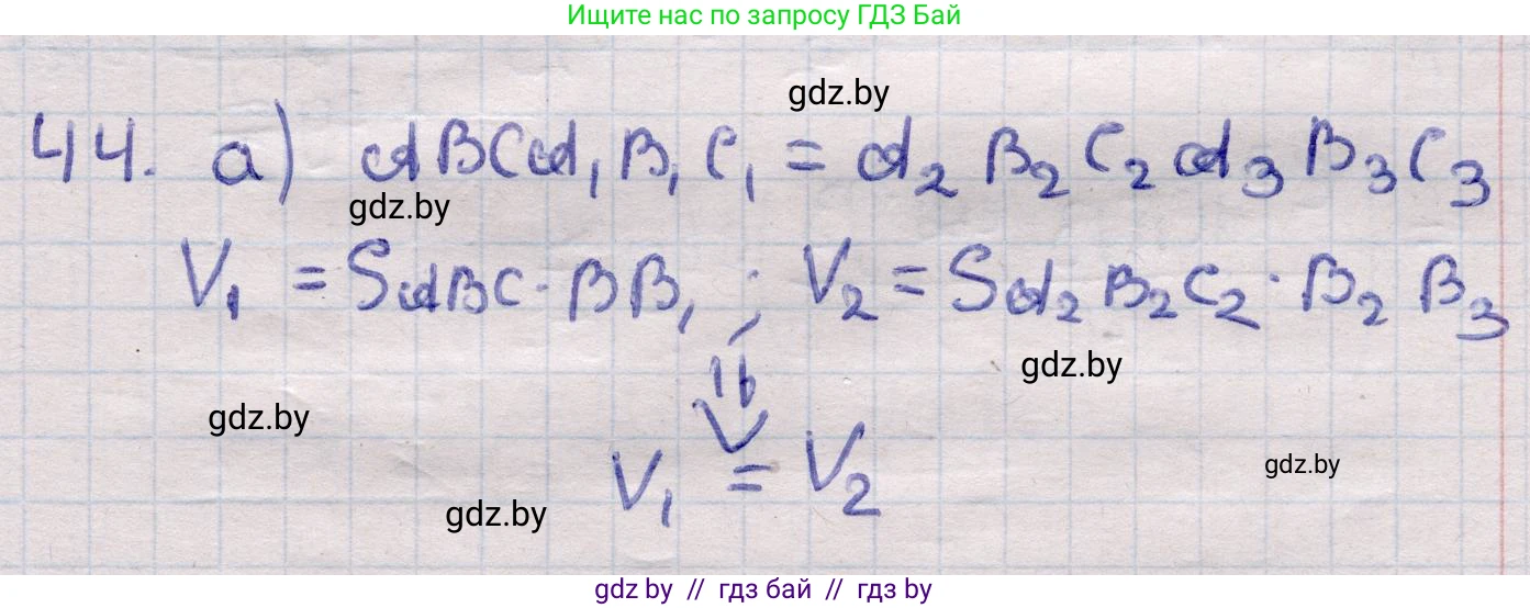 Геометрия, 11 класс Учебник, авторы: Латотин Леонид Александрович, Чеботаревский Борис Дмитриевич, Горбунова Ирина Владимировна, Цыбулько Оксана Евгеньевна, издательство Белорусская Энциклопедия имени Петруся Бровки, Минск, 2020, белого цвета, страница 19, номер 44, Решение 2