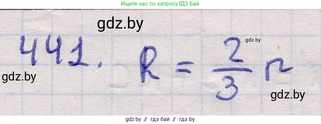 Геометрия, 11 класс Учебник, авторы: Латотин Леонид Александрович, Чеботаревский Борис Дмитриевич, Горбунова Ирина Владимировна, Цыбулько Оксана Евгеньевна, издательство Белорусская Энциклопедия имени Петруся Бровки, Минск, 2020, белого цвета, страница 151, номер 441, Решение 2