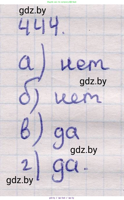Геометрия, 11 класс Учебник, авторы: Латотин Леонид Александрович, Чеботаревский Борис Дмитриевич, Горбунова Ирина Владимировна, Цыбулько Оксана Евгеньевна, издательство Белорусская Энциклопедия имени Петруся Бровки, Минск, 2020, белого цвета, страница 151, номер 444, Решение 2