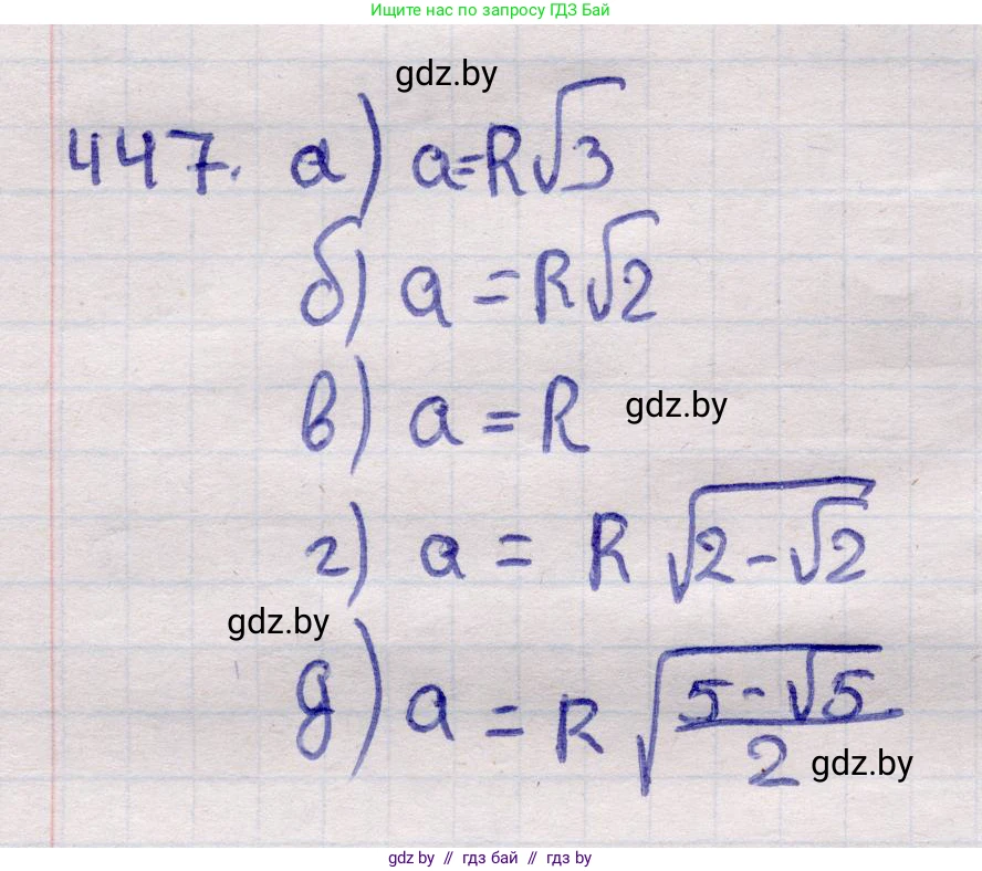 Геометрия, 11 класс Учебник, авторы: Латотин Леонид Александрович, Чеботаревский Борис Дмитриевич, Горбунова Ирина Владимировна, Цыбулько Оксана Евгеньевна, издательство Белорусская Энциклопедия имени Петруся Бровки, Минск, 2020, белого цвета, страница 151, номер 447, Решение 2