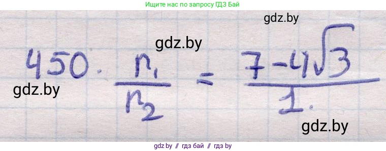 Геометрия, 11 класс Учебник, авторы: Латотин Леонид Александрович, Чеботаревский Борис Дмитриевич, Горбунова Ирина Владимировна, Цыбулько Оксана Евгеньевна, издательство Белорусская Энциклопедия имени Петруся Бровки, Минск, 2020, белого цвета, страница 152, номер 450, Решение 2