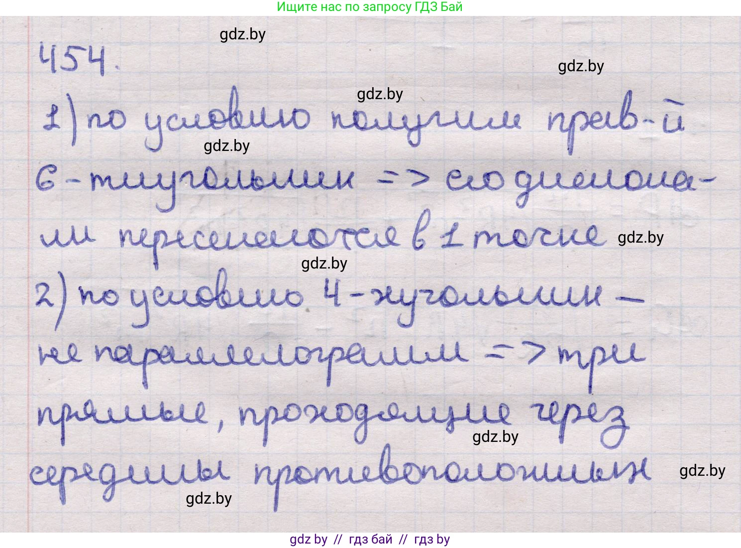 Геометрия, 11 класс Учебник, авторы: Латотин Леонид Александрович, Чеботаревский Борис Дмитриевич, Горбунова Ирина Владимировна, Цыбулько Оксана Евгеньевна, издательство Белорусская Энциклопедия имени Петруся Бровки, Минск, 2020, белого цвета, страница 152, номер 454, Решение 2