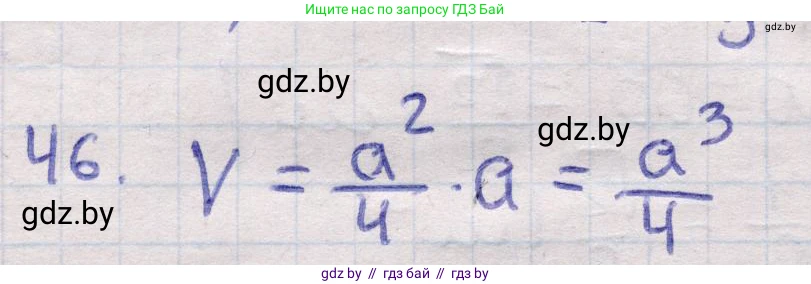 Геометрия, 11 класс Учебник, авторы: Латотин Леонид Александрович, Чеботаревский Борис Дмитриевич, Горбунова Ирина Владимировна, Цыбулько Оксана Евгеньевна, издательство Белорусская Энциклопедия имени Петруся Бровки, Минск, 2020, белого цвета, страница 19, номер 46, Решение 2