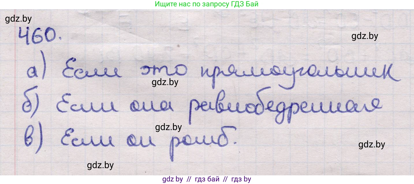 Геометрия, 11 класс Учебник, авторы: Латотин Леонид Александрович, Чеботаревский Борис Дмитриевич, Горбунова Ирина Владимировна, Цыбулько Оксана Евгеньевна, издательство Белорусская Энциклопедия имени Петруся Бровки, Минск, 2020, белого цвета, страница 153, номер 460, Решение 2