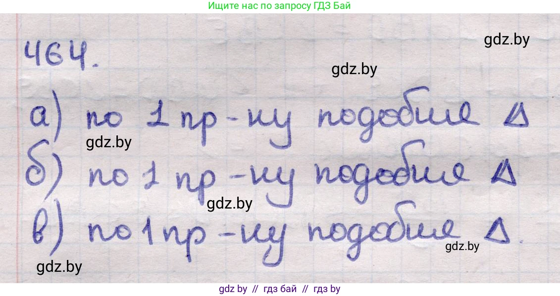 Геометрия, 11 класс Учебник, авторы: Латотин Леонид Александрович, Чеботаревский Борис Дмитриевич, Горбунова Ирина Владимировна, Цыбулько Оксана Евгеньевна, издательство Белорусская Энциклопедия имени Петруся Бровки, Минск, 2020, белого цвета, страница 153, номер 464, Решение 2