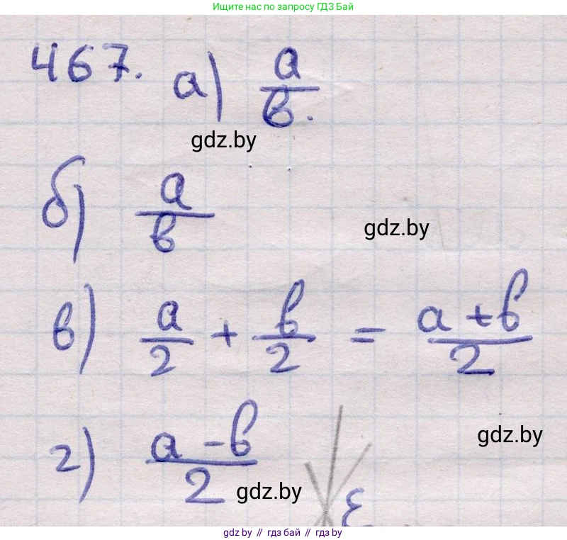 Геометрия, 11 класс Учебник, авторы: Латотин Леонид Александрович, Чеботаревский Борис Дмитриевич, Горбунова Ирина Владимировна, Цыбулько Оксана Евгеньевна, издательство Белорусская Энциклопедия имени Петруся Бровки, Минск, 2020, белого цвета, страница 154, номер 467, Решение 2
