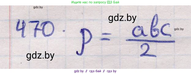 Геометрия, 11 класс Учебник, авторы: Латотин Леонид Александрович, Чеботаревский Борис Дмитриевич, Горбунова Ирина Владимировна, Цыбулько Оксана Евгеньевна, издательство Белорусская Энциклопедия имени Петруся Бровки, Минск, 2020, белого цвета, страница 154, номер 470, Решение 2