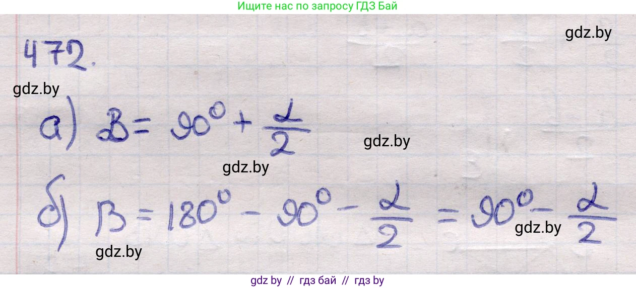Геометрия, 11 класс Учебник, авторы: Латотин Леонид Александрович, Чеботаревский Борис Дмитриевич, Горбунова Ирина Владимировна, Цыбулько Оксана Евгеньевна, издательство Белорусская Энциклопедия имени Петруся Бровки, Минск, 2020, белого цвета, страница 154, номер 472, Решение 2