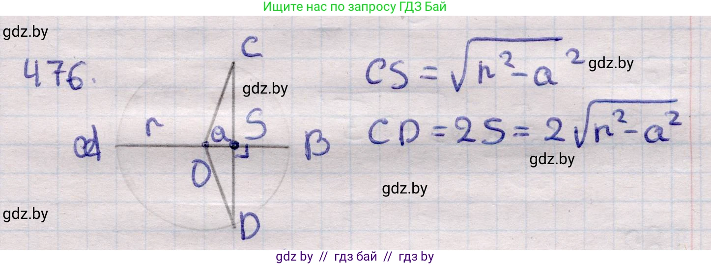 Геометрия, 11 класс Учебник, авторы: Латотин Леонид Александрович, Чеботаревский Борис Дмитриевич, Горбунова Ирина Владимировна, Цыбулько Оксана Евгеньевна, издательство Белорусская Энциклопедия имени Петруся Бровки, Минск, 2020, белого цвета, страница 155, номер 476, Решение 2
