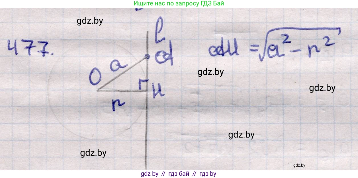 Геометрия, 11 класс Учебник, авторы: Латотин Леонид Александрович, Чеботаревский Борис Дмитриевич, Горбунова Ирина Владимировна, Цыбулько Оксана Евгеньевна, издательство Белорусская Энциклопедия имени Петруся Бровки, Минск, 2020, белого цвета, страница 155, номер 477, Решение 2