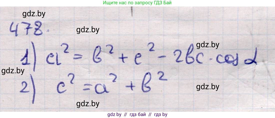 Геометрия, 11 класс Учебник, авторы: Латотин Леонид Александрович, Чеботаревский Борис Дмитриевич, Горбунова Ирина Владимировна, Цыбулько Оксана Евгеньевна, издательство Белорусская Энциклопедия имени Петруся Бровки, Минск, 2020, белого цвета, страница 155, номер 478, Решение 2