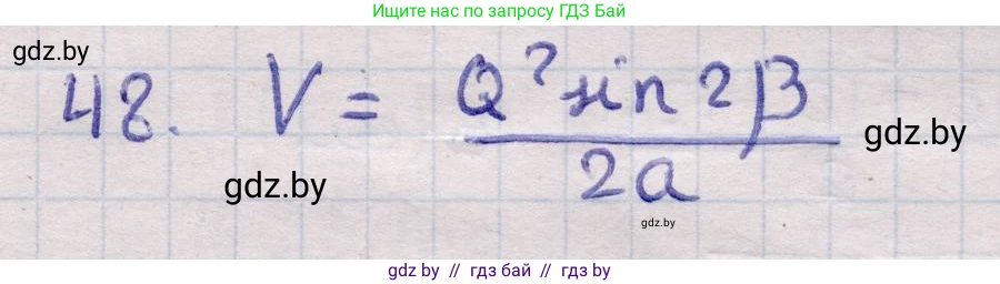 Геометрия, 11 класс Учебник, авторы: Латотин Леонид Александрович, Чеботаревский Борис Дмитриевич, Горбунова Ирина Владимировна, Цыбулько Оксана Евгеньевна, издательство Белорусская Энциклопедия имени Петруся Бровки, Минск, 2020, белого цвета, страница 19, номер 48, Решение 2