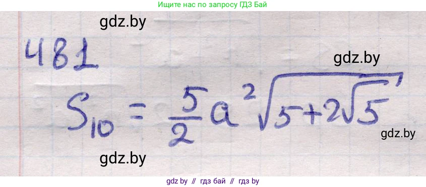 Геометрия, 11 класс Учебник, авторы: Латотин Леонид Александрович, Чеботаревский Борис Дмитриевич, Горбунова Ирина Владимировна, Цыбулько Оксана Евгеньевна, издательство Белорусская Энциклопедия имени Петруся Бровки, Минск, 2020, белого цвета, страница 155, номер 481, Решение 2