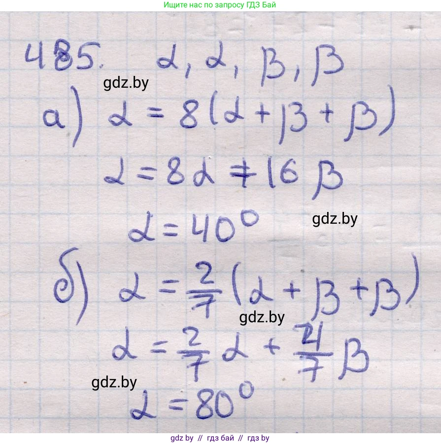Геометрия, 11 класс Учебник, авторы: Латотин Леонид Александрович, Чеботаревский Борис Дмитриевич, Горбунова Ирина Владимировна, Цыбулько Оксана Евгеньевна, издательство Белорусская Энциклопедия имени Петруся Бровки, Минск, 2020, белого цвета, страница 169, номер 485, Решение 2