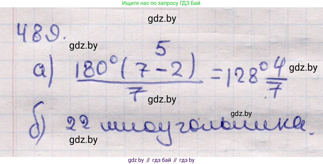 Геометрия, 11 класс Учебник, авторы: Латотин Леонид Александрович, Чеботаревский Борис Дмитриевич, Горбунова Ирина Владимировна, Цыбулько Оксана Евгеньевна, издательство Белорусская Энциклопедия имени Петруся Бровки, Минск, 2020, белого цвета, страница 170, номер 489, Решение 2