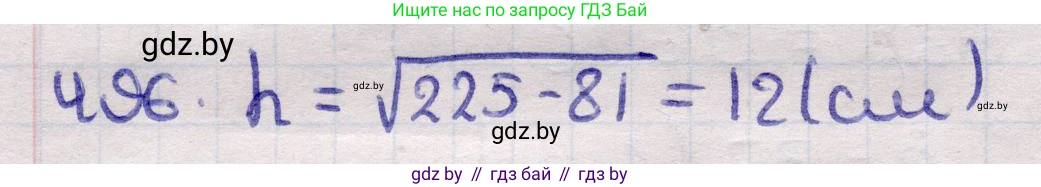 Геометрия, 11 класс Учебник, авторы: Латотин Леонид Александрович, Чеботаревский Борис Дмитриевич, Горбунова Ирина Владимировна, Цыбулько Оксана Евгеньевна, издательство Белорусская Энциклопедия имени Петруся Бровки, Минск, 2020, белого цвета, страница 170, номер 496, Решение 2