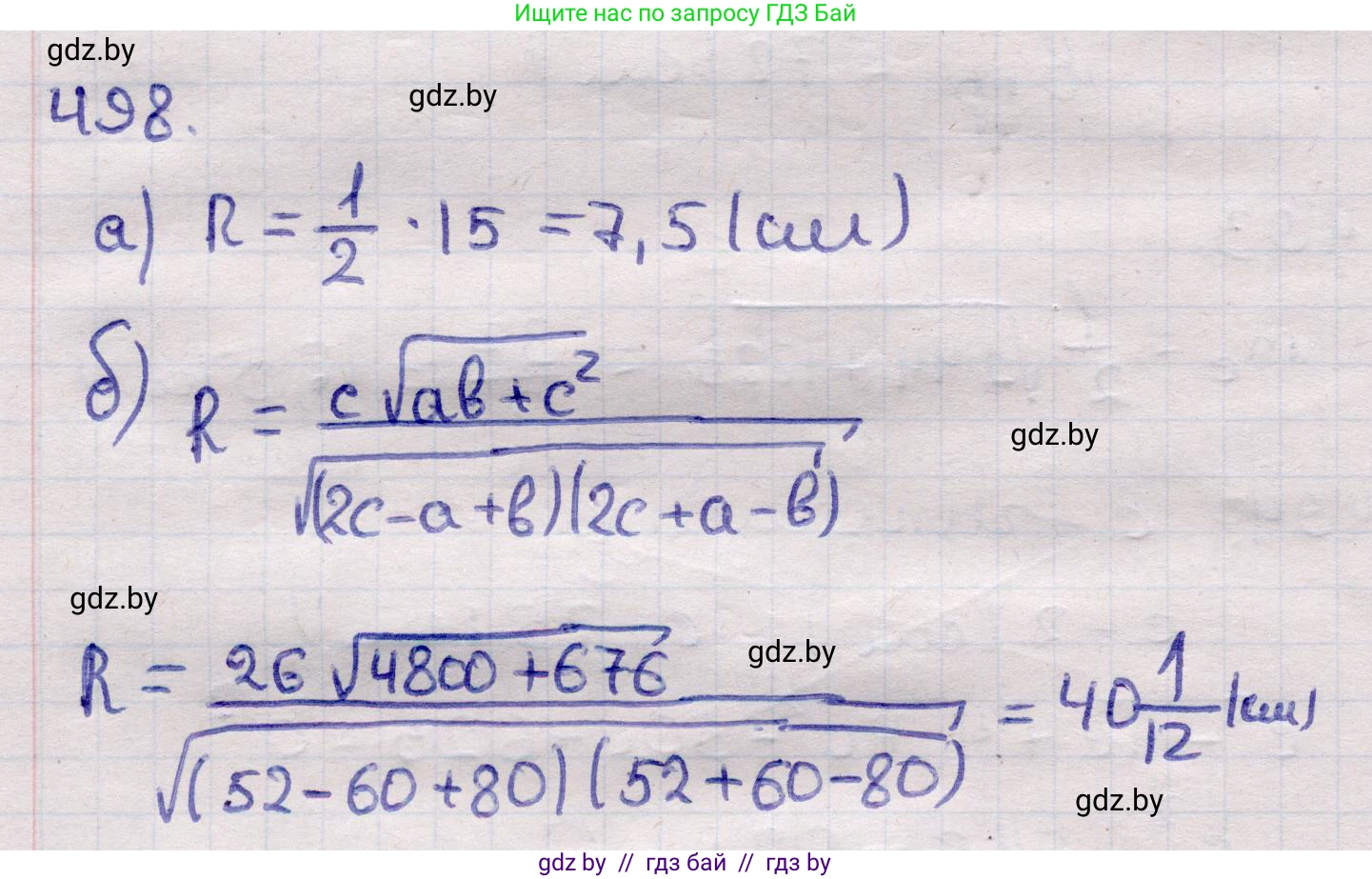 Геометрия, 11 класс Учебник, авторы: Латотин Леонид Александрович, Чеботаревский Борис Дмитриевич, Горбунова Ирина Владимировна, Цыбулько Оксана Евгеньевна, издательство Белорусская Энциклопедия имени Петруся Бровки, Минск, 2020, белого цвета, страница 170, номер 498, Решение 2