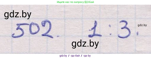 Геометрия, 11 класс Учебник, авторы: Латотин Леонид Александрович, Чеботаревский Борис Дмитриевич, Горбунова Ирина Владимировна, Цыбулько Оксана Евгеньевна, издательство Белорусская Энциклопедия имени Петруся Бровки, Минск, 2020, белого цвета, страница 171, номер 502, Решение 2