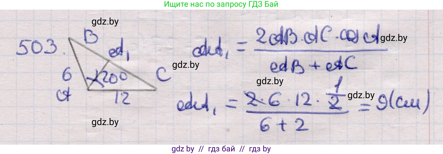 Геометрия, 11 класс Учебник, авторы: Латотин Леонид Александрович, Чеботаревский Борис Дмитриевич, Горбунова Ирина Владимировна, Цыбулько Оксана Евгеньевна, издательство Белорусская Энциклопедия имени Петруся Бровки, Минск, 2020, белого цвета, страница 171, номер 503, Решение 2
