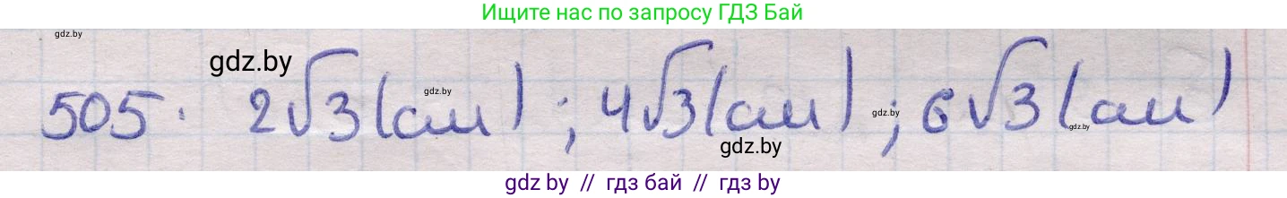Геометрия, 11 класс Учебник, авторы: Латотин Леонид Александрович, Чеботаревский Борис Дмитриевич, Горбунова Ирина Владимировна, Цыбулько Оксана Евгеньевна, издательство Белорусская Энциклопедия имени Петруся Бровки, Минск, 2020, белого цвета, страница 171, номер 505, Решение 2
