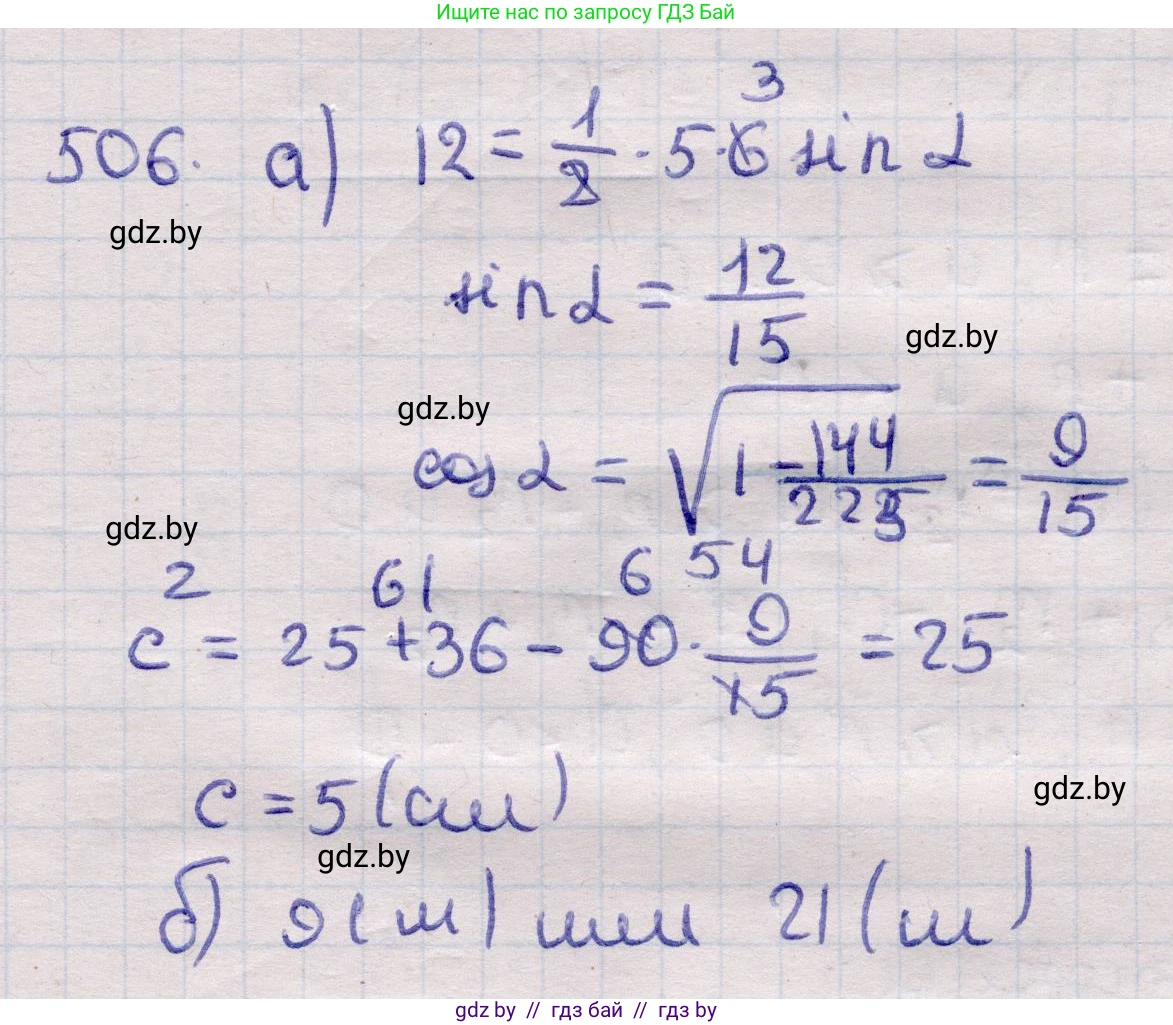 Геометрия, 11 класс Учебник, авторы: Латотин Леонид Александрович, Чеботаревский Борис Дмитриевич, Горбунова Ирина Владимировна, Цыбулько Оксана Евгеньевна, издательство Белорусская Энциклопедия имени Петруся Бровки, Минск, 2020, белого цвета, страница 171, номер 506, Решение 2