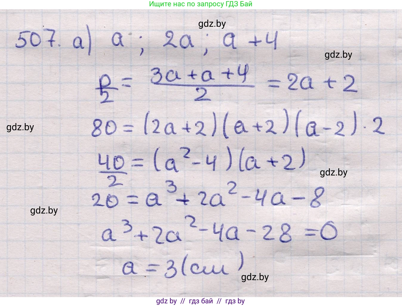 Геометрия, 11 класс Учебник, авторы: Латотин Леонид Александрович, Чеботаревский Борис Дмитриевич, Горбунова Ирина Владимировна, Цыбулько Оксана Евгеньевна, издательство Белорусская Энциклопедия имени Петруся Бровки, Минск, 2020, белого цвета, страница 171, номер 507, Решение 2
