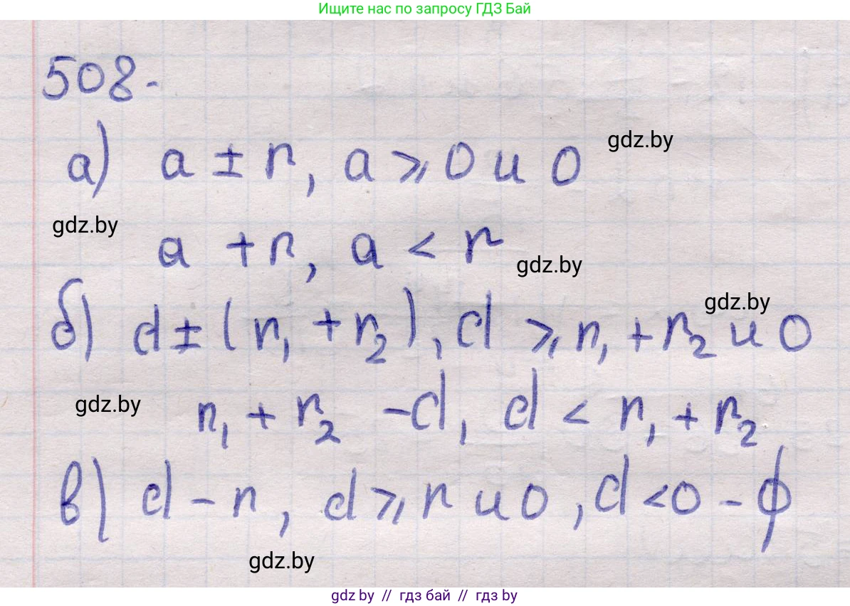 Геометрия, 11 класс Учебник, авторы: Латотин Леонид Александрович, Чеботаревский Борис Дмитриевич, Горбунова Ирина Владимировна, Цыбулько Оксана Евгеньевна, издательство Белорусская Энциклопедия имени Петруся Бровки, Минск, 2020, белого цвета, страница 171, номер 508, Решение 2