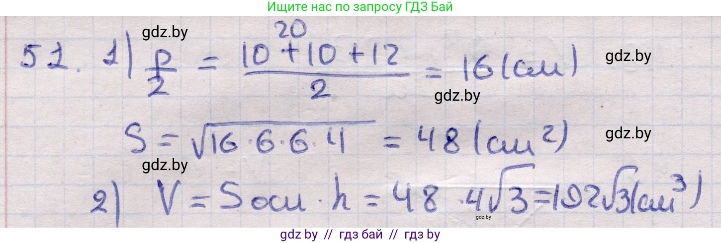 Геометрия, 11 класс Учебник, авторы: Латотин Леонид Александрович, Чеботаревский Борис Дмитриевич, Горбунова Ирина Владимировна, Цыбулько Оксана Евгеньевна, издательство Белорусская Энциклопедия имени Петруся Бровки, Минск, 2020, белого цвета, страница 20, номер 51, Решение 2