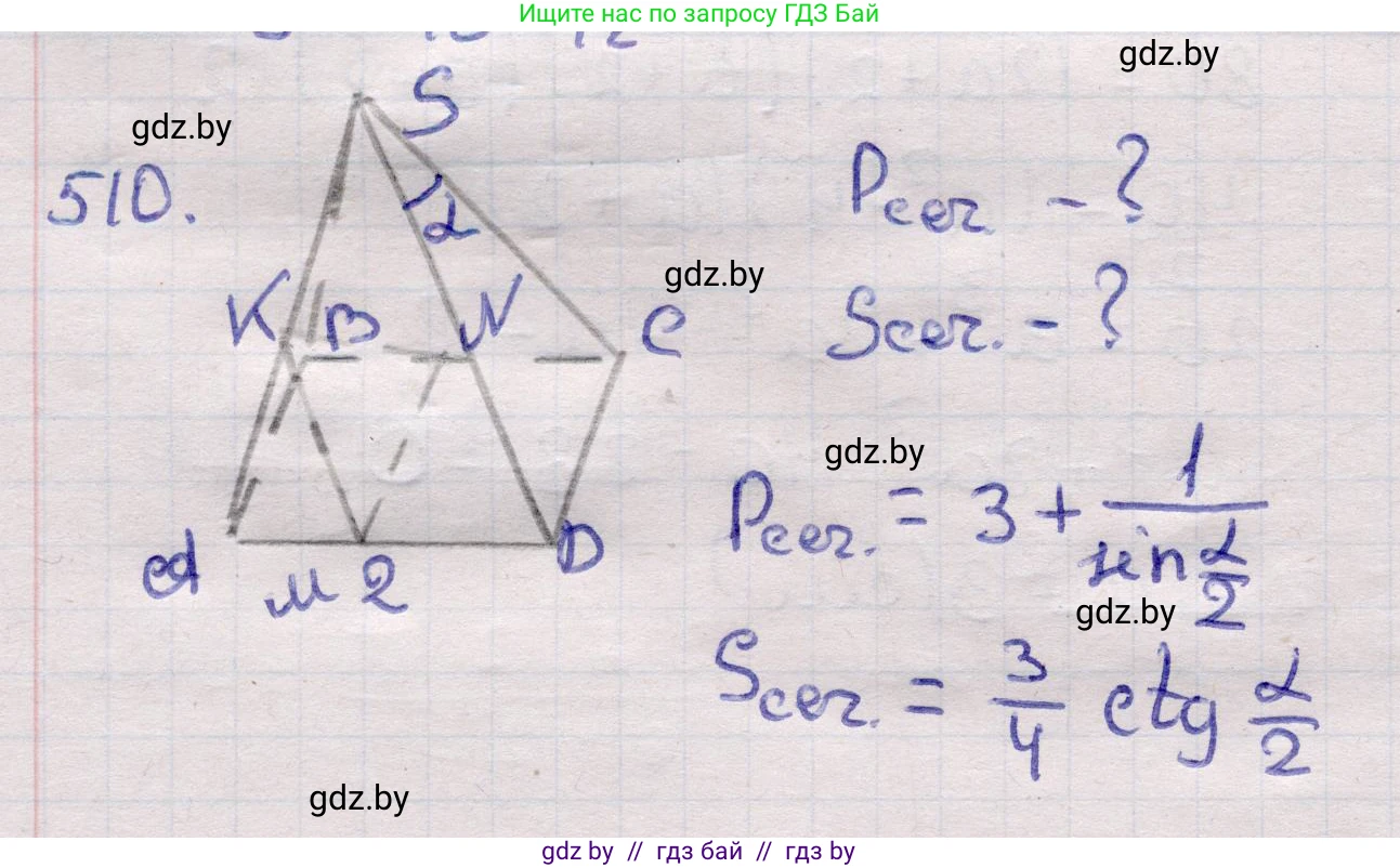 Геометрия, 11 класс Учебник, авторы: Латотин Леонид Александрович, Чеботаревский Борис Дмитриевич, Горбунова Ирина Владимировна, Цыбулько Оксана Евгеньевна, издательство Белорусская Энциклопедия имени Петруся Бровки, Минск, 2020, белого цвета, страница 172, номер 510, Решение 2