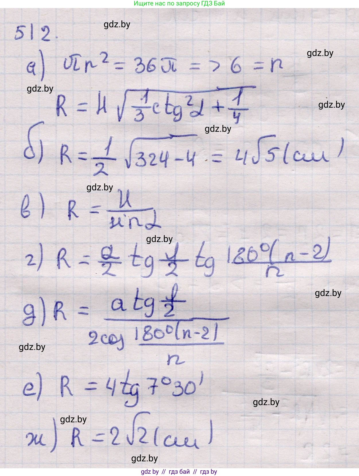 Геометрия, 11 класс Учебник, авторы: Латотин Леонид Александрович, Чеботаревский Борис Дмитриевич, Горбунова Ирина Владимировна, Цыбулько Оксана Евгеньевна, издательство Белорусская Энциклопедия имени Петруся Бровки, Минск, 2020, белого цвета, страница 172, номер 512, Решение 2