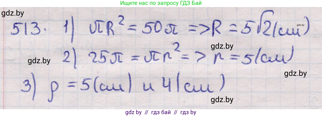Геометрия, 11 класс Учебник, авторы: Латотин Леонид Александрович, Чеботаревский Борис Дмитриевич, Горбунова Ирина Владимировна, Цыбулько Оксана Евгеньевна, издательство Белорусская Энциклопедия имени Петруся Бровки, Минск, 2020, белого цвета, страница 172, номер 513, Решение 2