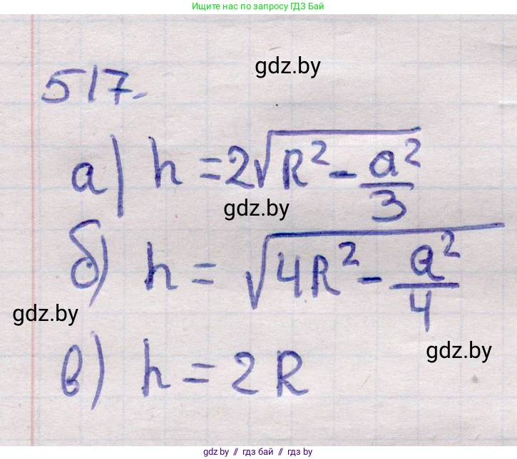 Геометрия, 11 класс Учебник, авторы: Латотин Леонид Александрович, Чеботаревский Борис Дмитриевич, Горбунова Ирина Владимировна, Цыбулько Оксана Евгеньевна, издательство Белорусская Энциклопедия имени Петруся Бровки, Минск, 2020, белого цвета, страница 173, номер 517, Решение 2