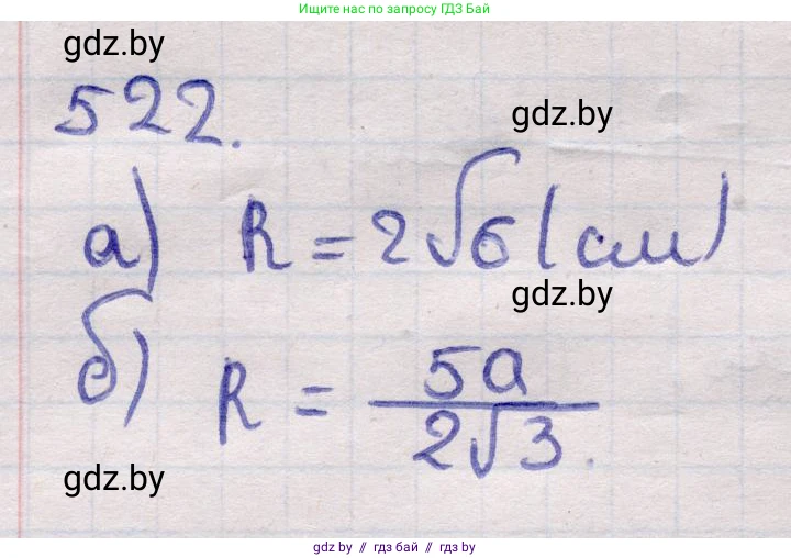Геометрия, 11 класс Учебник, авторы: Латотин Леонид Александрович, Чеботаревский Борис Дмитриевич, Горбунова Ирина Владимировна, Цыбулько Оксана Евгеньевна, издательство Белорусская Энциклопедия имени Петруся Бровки, Минск, 2020, белого цвета, страница 173, номер 522, Решение 2