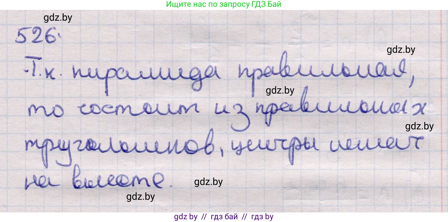 Геометрия, 11 класс Учебник, авторы: Латотин Леонид Александрович, Чеботаревский Борис Дмитриевич, Горбунова Ирина Владимировна, Цыбулько Оксана Евгеньевна, издательство Белорусская Энциклопедия имени Петруся Бровки, Минск, 2020, белого цвета, страница 174, номер 526, Решение 2