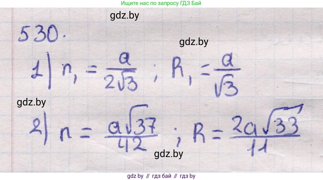 Геометрия, 11 класс Учебник, авторы: Латотин Леонид Александрович, Чеботаревский Борис Дмитриевич, Горбунова Ирина Владимировна, Цыбулько Оксана Евгеньевна, издательство Белорусская Энциклопедия имени Петруся Бровки, Минск, 2020, белого цвета, страница 174, номер 530, Решение 2