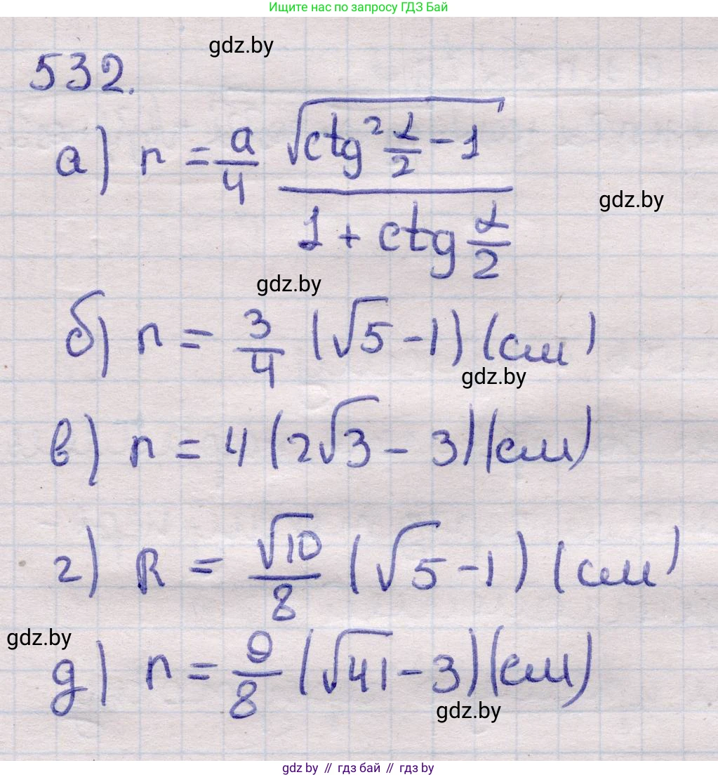 Геометрия, 11 класс Учебник, авторы: Латотин Леонид Александрович, Чеботаревский Борис Дмитриевич, Горбунова Ирина Владимировна, Цыбулько Оксана Евгеньевна, издательство Белорусская Энциклопедия имени Петруся Бровки, Минск, 2020, белого цвета, страница 174, номер 532, Решение 2