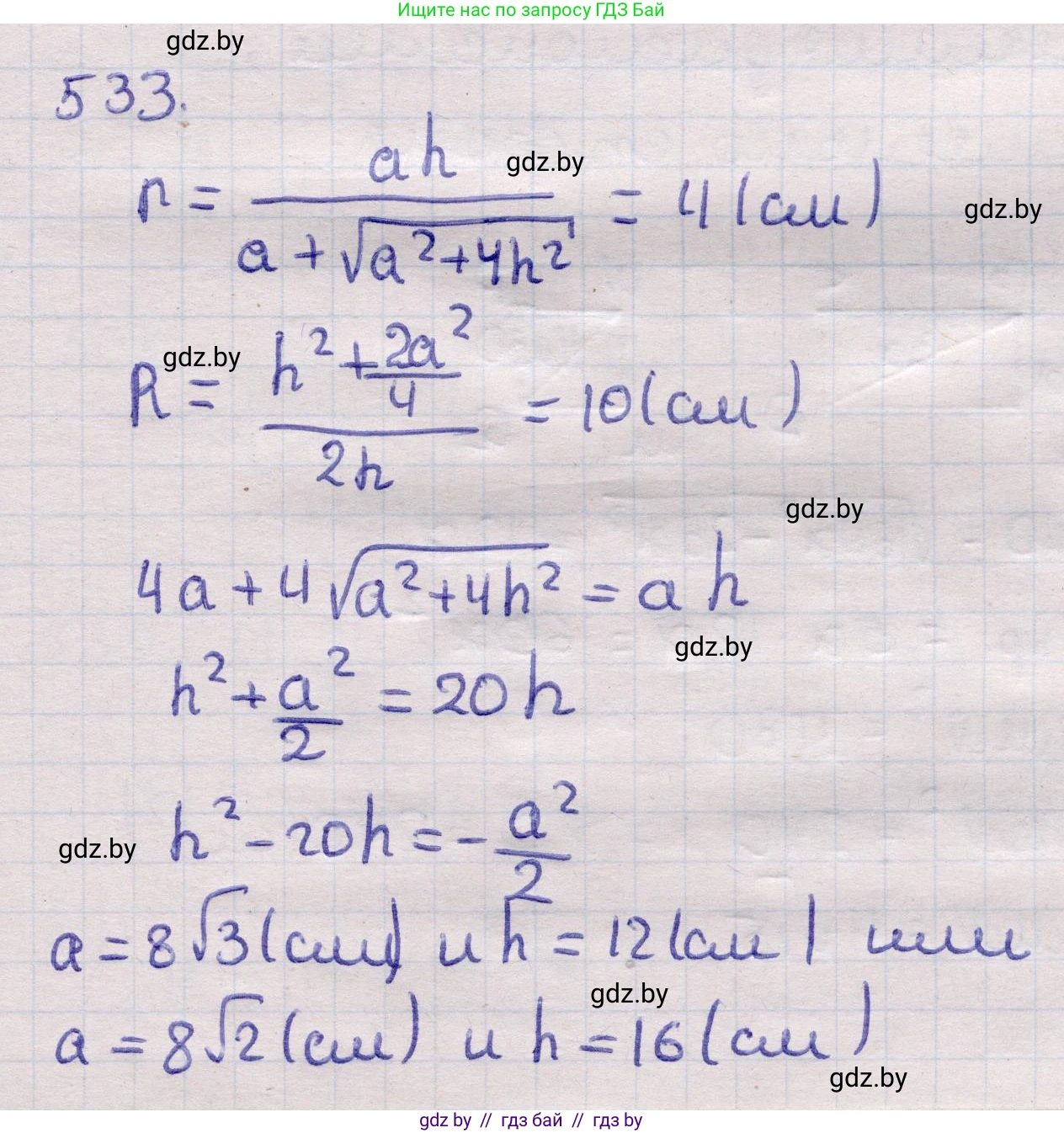 Геометрия, 11 класс Учебник, авторы: Латотин Леонид Александрович, Чеботаревский Борис Дмитриевич, Горбунова Ирина Владимировна, Цыбулько Оксана Евгеньевна, издательство Белорусская Энциклопедия имени Петруся Бровки, Минск, 2020, белого цвета, страница 175, номер 533, Решение 2