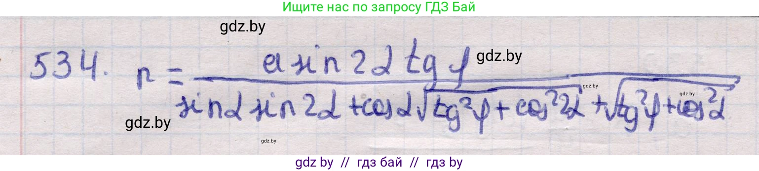 Геометрия, 11 класс Учебник, авторы: Латотин Леонид Александрович, Чеботаревский Борис Дмитриевич, Горбунова Ирина Владимировна, Цыбулько Оксана Евгеньевна, издательство Белорусская Энциклопедия имени Петруся Бровки, Минск, 2020, белого цвета, страница 175, номер 534, Решение 2