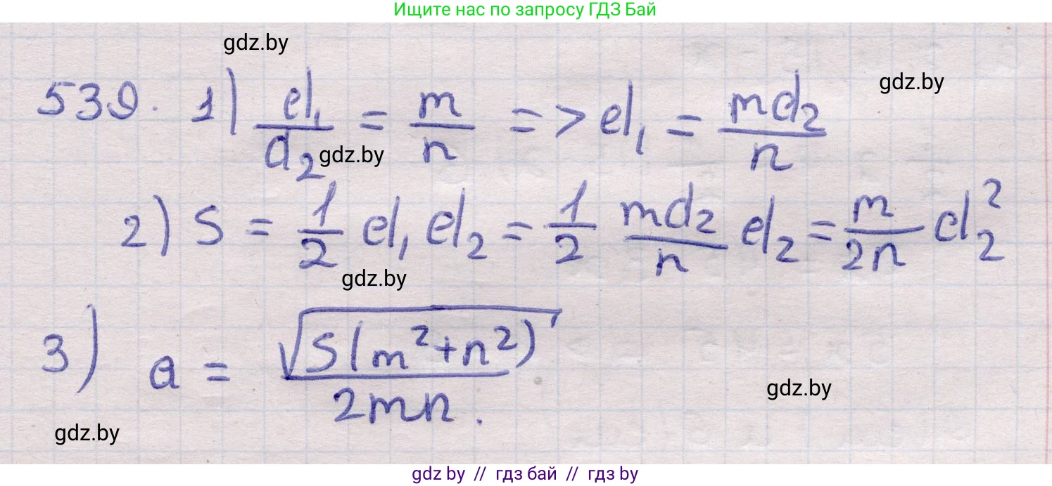 Геометрия, 11 класс Учебник, авторы: Латотин Леонид Александрович, Чеботаревский Борис Дмитриевич, Горбунова Ирина Владимировна, Цыбулько Оксана Евгеньевна, издательство Белорусская Энциклопедия имени Петруся Бровки, Минск, 2020, белого цвета, страница 175, номер 539, Решение 2