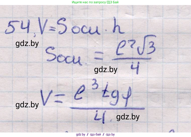Геометрия, 11 класс Учебник, авторы: Латотин Леонид Александрович, Чеботаревский Борис Дмитриевич, Горбунова Ирина Владимировна, Цыбулько Оксана Евгеньевна, издательство Белорусская Энциклопедия имени Петруся Бровки, Минск, 2020, белого цвета, страница 20, номер 54, Решение 2