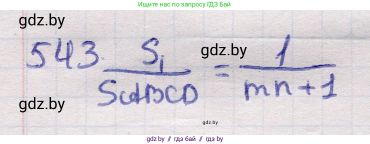 Геометрия, 11 класс Учебник, авторы: Латотин Леонид Александрович, Чеботаревский Борис Дмитриевич, Горбунова Ирина Владимировна, Цыбулько Оксана Евгеньевна, издательство Белорусская Энциклопедия имени Петруся Бровки, Минск, 2020, белого цвета, страница 176, номер 543, Решение 2