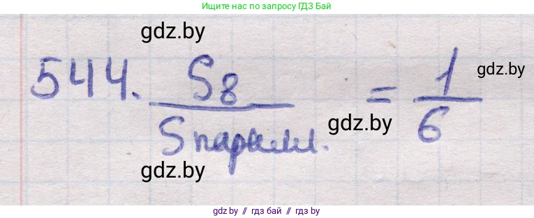Геометрия, 11 класс Учебник, авторы: Латотин Леонид Александрович, Чеботаревский Борис Дмитриевич, Горбунова Ирина Владимировна, Цыбулько Оксана Евгеньевна, издательство Белорусская Энциклопедия имени Петруся Бровки, Минск, 2020, белого цвета, страница 176, номер 544, Решение 2
