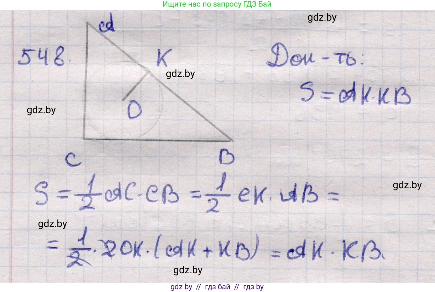 Геометрия, 11 класс Учебник, авторы: Латотин Леонид Александрович, Чеботаревский Борис Дмитриевич, Горбунова Ирина Владимировна, Цыбулько Оксана Евгеньевна, издательство Белорусская Энциклопедия имени Петруся Бровки, Минск, 2020, белого цвета, страница 177, номер 548, Решение 2