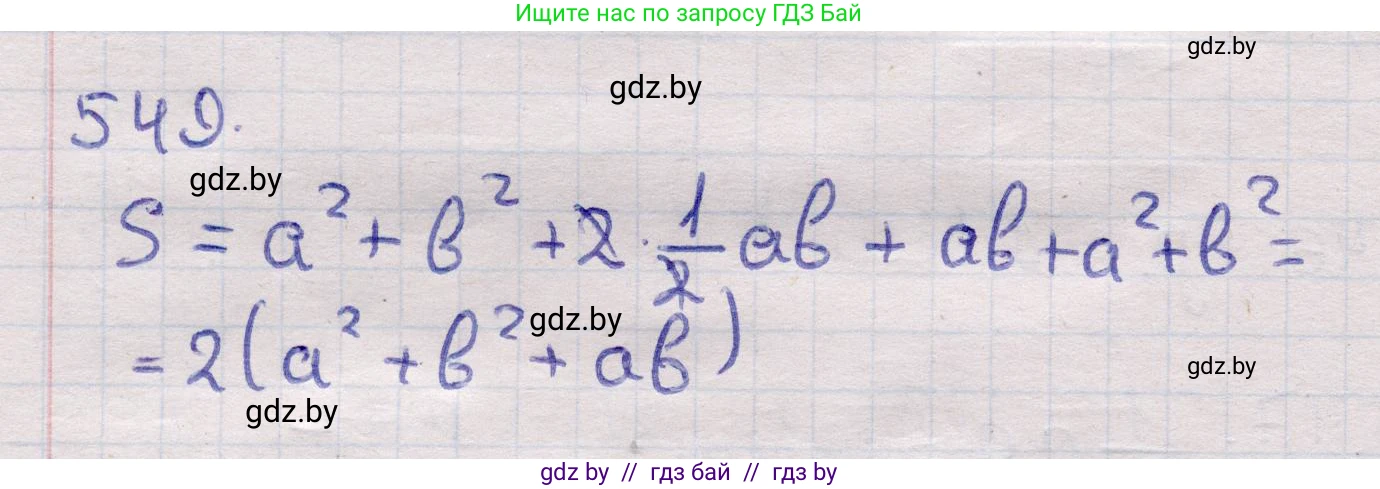 Геометрия, 11 класс Учебник, авторы: Латотин Леонид Александрович, Чеботаревский Борис Дмитриевич, Горбунова Ирина Владимировна, Цыбулько Оксана Евгеньевна, издательство Белорусская Энциклопедия имени Петруся Бровки, Минск, 2020, белого цвета, страница 177, номер 549, Решение 2