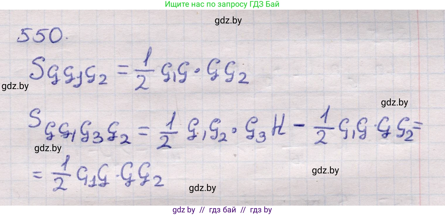 Геометрия, 11 класс Учебник, авторы: Латотин Леонид Александрович, Чеботаревский Борис Дмитриевич, Горбунова Ирина Владимировна, Цыбулько Оксана Евгеньевна, издательство Белорусская Энциклопедия имени Петруся Бровки, Минск, 2020, белого цвета, страница 177, номер 550, Решение 2