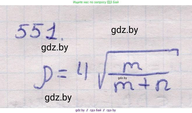 Геометрия, 11 класс Учебник, авторы: Латотин Леонид Александрович, Чеботаревский Борис Дмитриевич, Горбунова Ирина Владимировна, Цыбулько Оксана Евгеньевна, издательство Белорусская Энциклопедия имени Петруся Бровки, Минск, 2020, белого цвета, страница 177, номер 551, Решение 2
