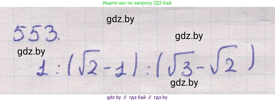 Геометрия, 11 класс Учебник, авторы: Латотин Леонид Александрович, Чеботаревский Борис Дмитриевич, Горбунова Ирина Владимировна, Цыбулько Оксана Евгеньевна, издательство Белорусская Энциклопедия имени Петруся Бровки, Минск, 2020, белого цвета, страница 177, номер 553, Решение 2