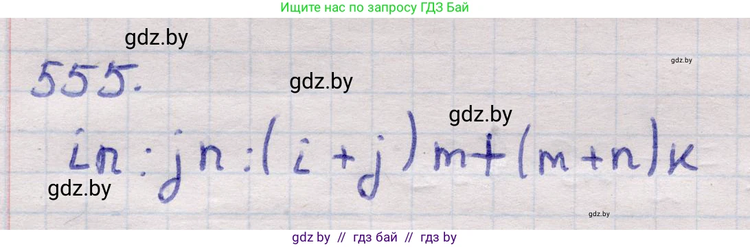 Геометрия, 11 класс Учебник, авторы: Латотин Леонид Александрович, Чеботаревский Борис Дмитриевич, Горбунова Ирина Владимировна, Цыбулько Оксана Евгеньевна, издательство Белорусская Энциклопедия имени Петруся Бровки, Минск, 2020, белого цвета, страница 178, номер 555, Решение 2
