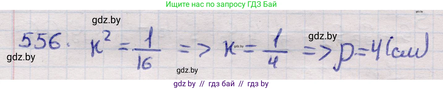 Геометрия, 11 класс Учебник, авторы: Латотин Леонид Александрович, Чеботаревский Борис Дмитриевич, Горбунова Ирина Владимировна, Цыбулько Оксана Евгеньевна, издательство Белорусская Энциклопедия имени Петруся Бровки, Минск, 2020, белого цвета, страница 178, номер 556, Решение 2