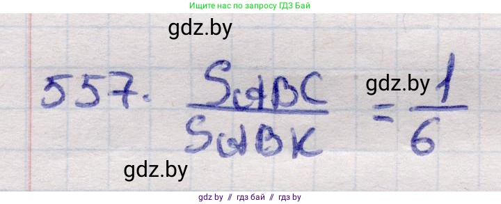 Геометрия, 11 класс Учебник, авторы: Латотин Леонид Александрович, Чеботаревский Борис Дмитриевич, Горбунова Ирина Владимировна, Цыбулько Оксана Евгеньевна, издательство Белорусская Энциклопедия имени Петруся Бровки, Минск, 2020, белого цвета, страница 178, номер 557, Решение 2